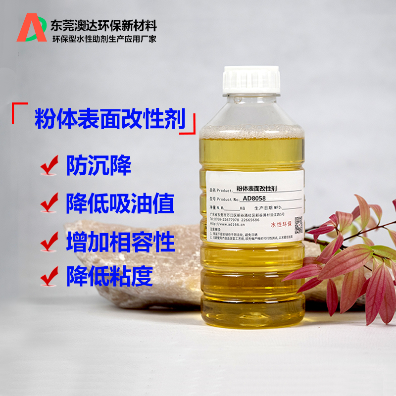 玻璃粉分散劑，空心微珠改性劑