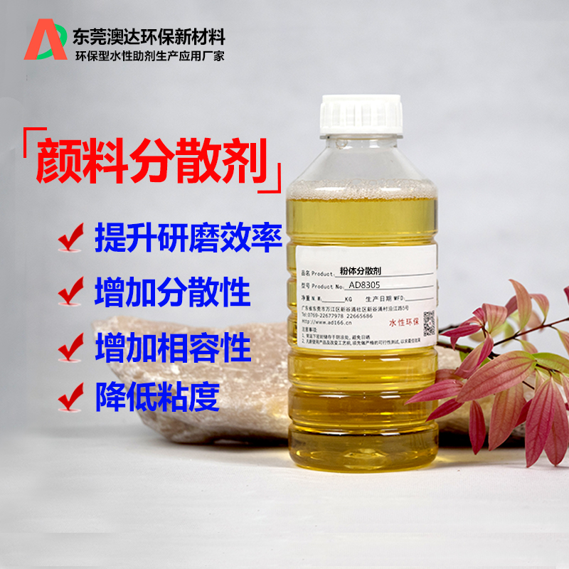 顏料分散劑，涂料分散劑
